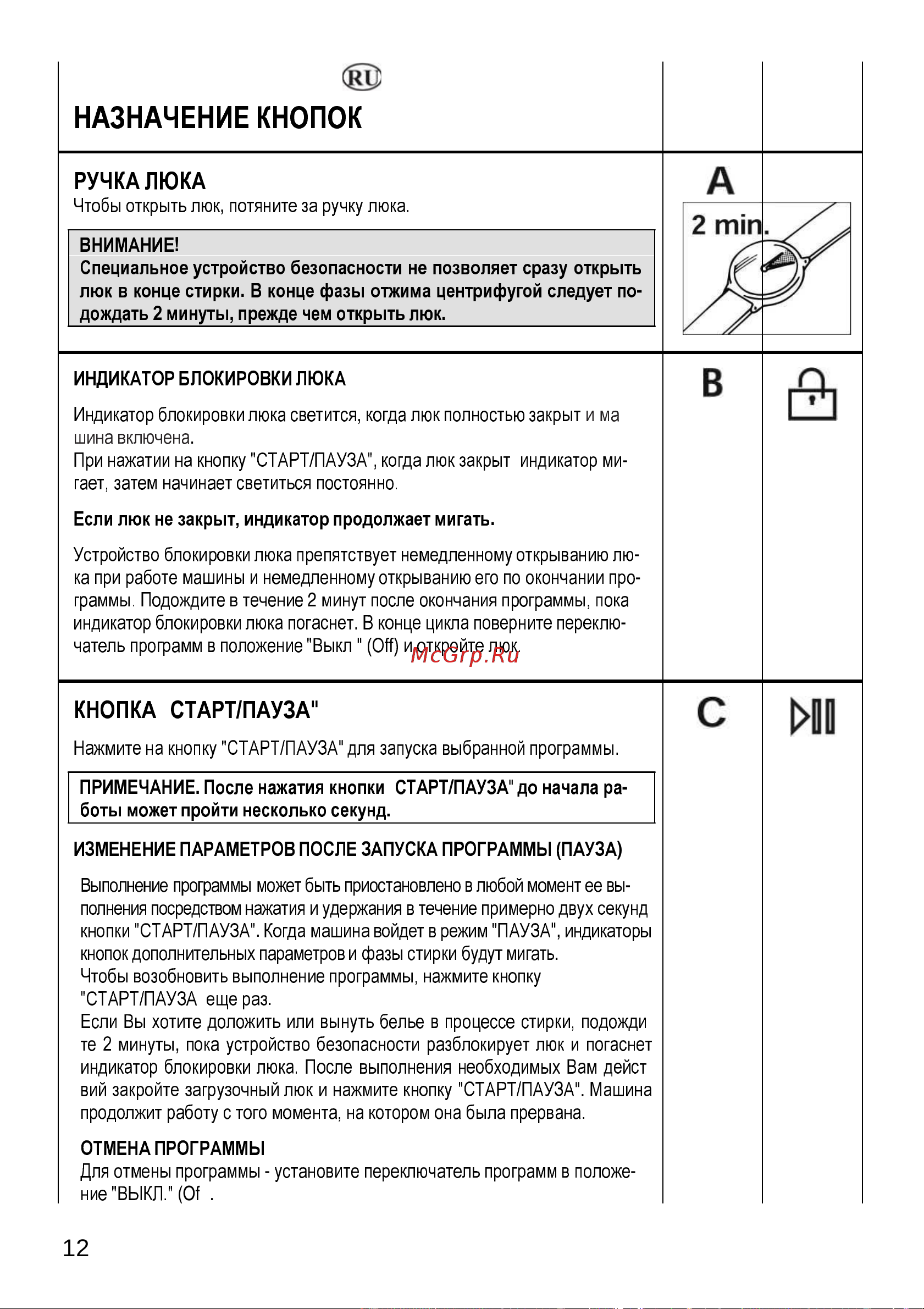 Candy AQUA 1041 D1 Руководство по эксплуатации онлайн [12/30] 717606