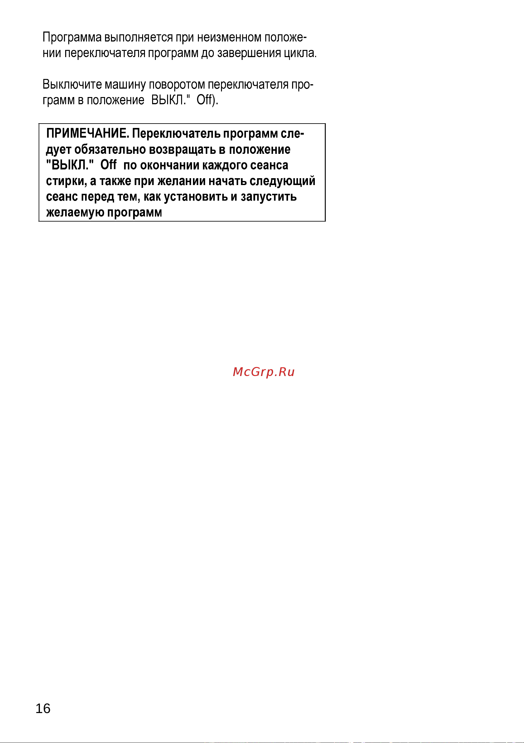 Candy AQUA 1041 D1 Руководство по эксплуатации онлайн [16/30] 717606