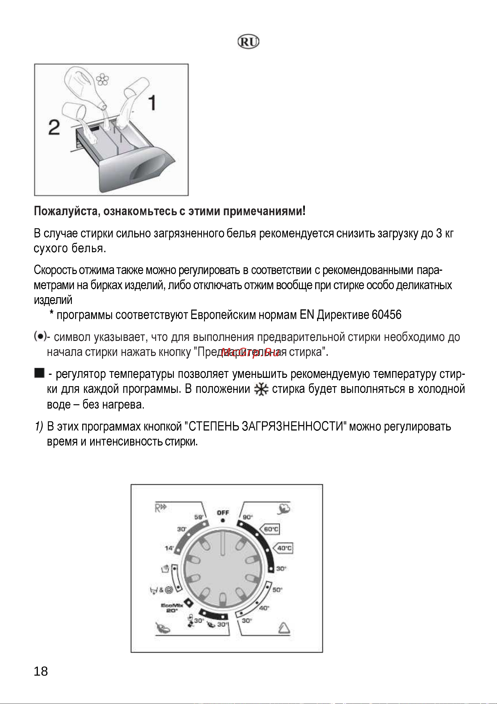 Candy AQUA 1041 D1 Руководство по эксплуатации онлайн [18/30] 717606