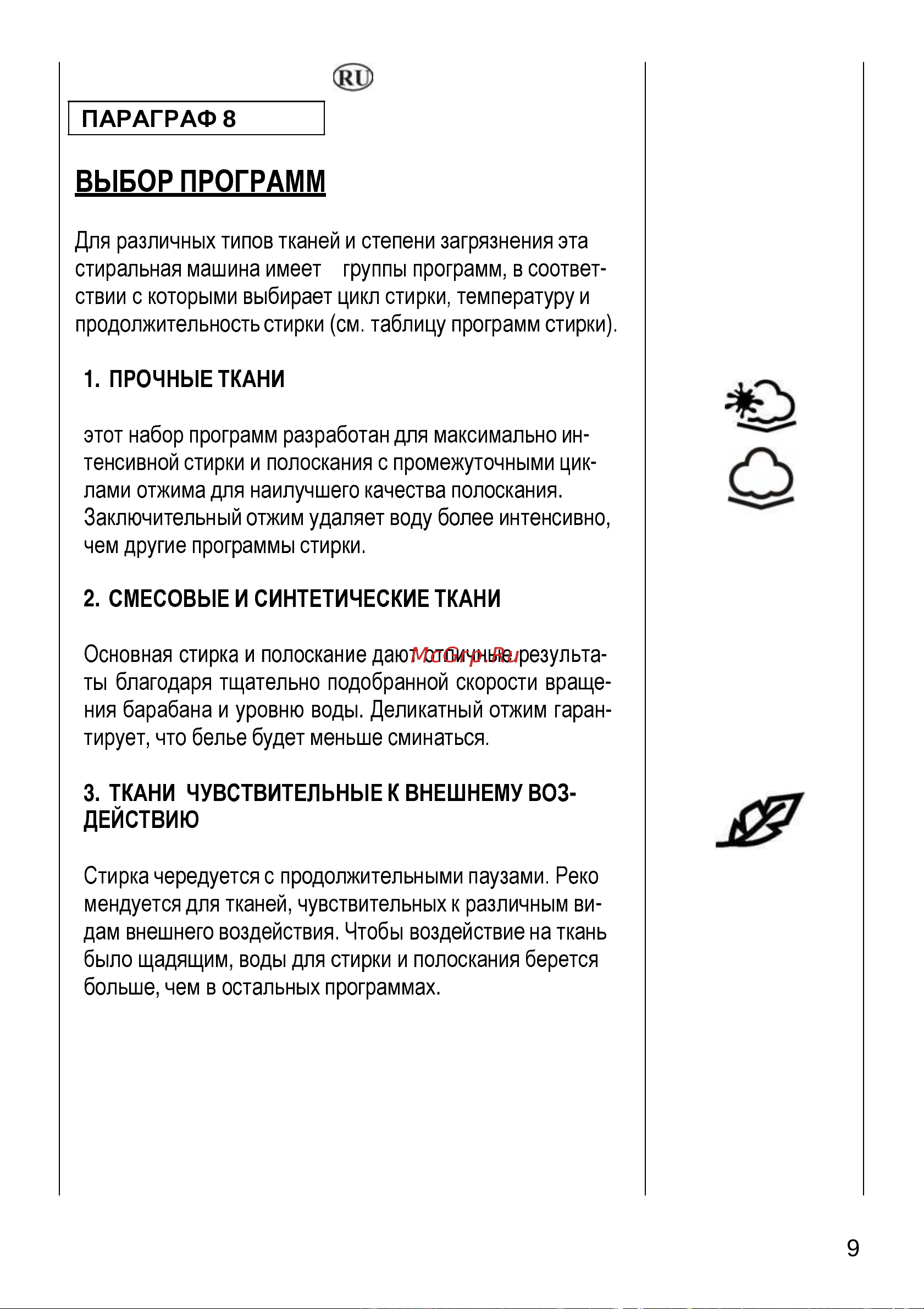 Candy AQUA 1041 D1 Руководство по эксплуатации онлайн [19/30] 717606