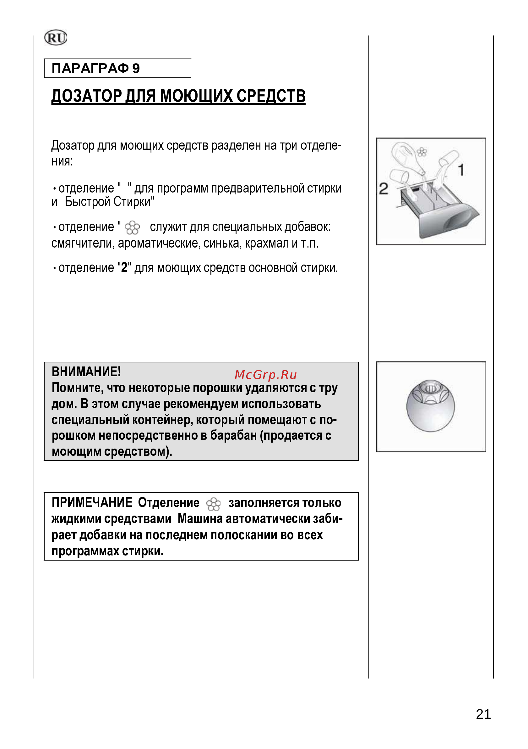 Candy AQUA 1041 D1 Руководство по эксплуатации онлайн [21/30] 717606