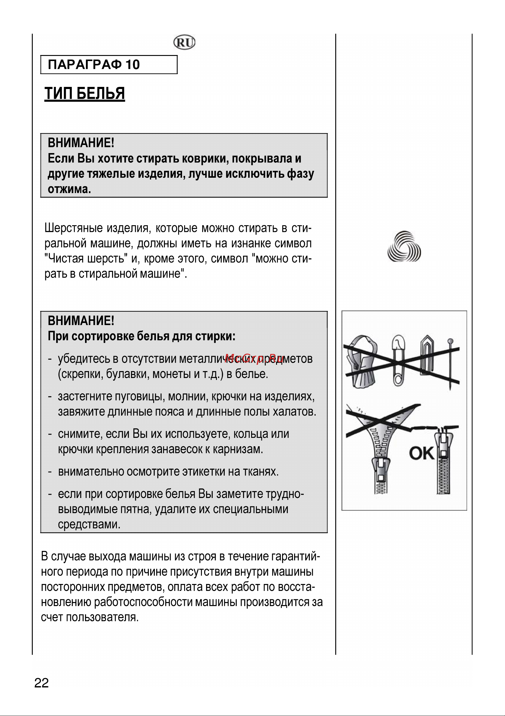 Candy AQUA 11351 D1 Руководство по эксплуатации онлайн [22/30] 717608