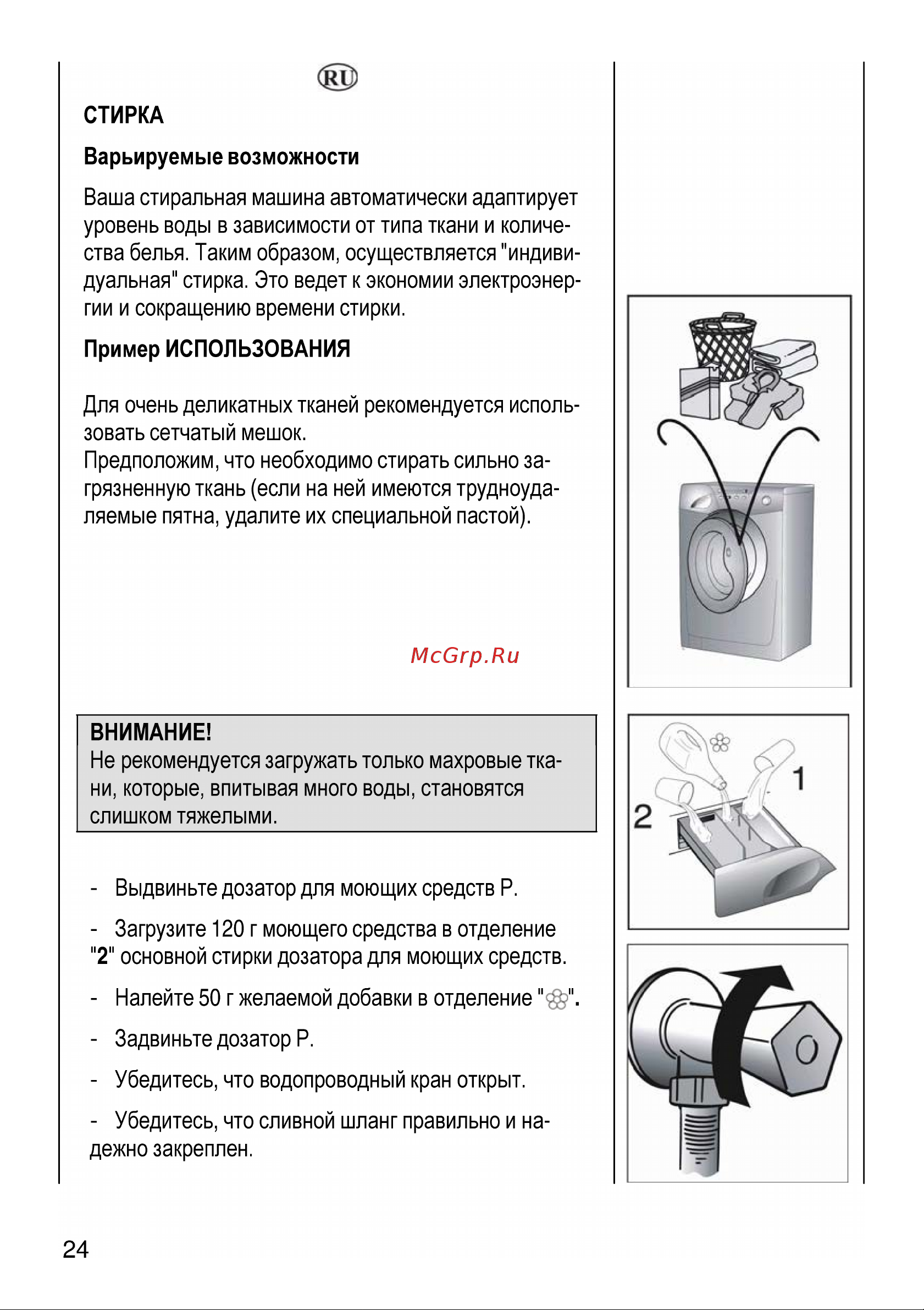 Candy AQUA 08351 D1 Руководство по эксплуатации онлайн [24/30] 717603