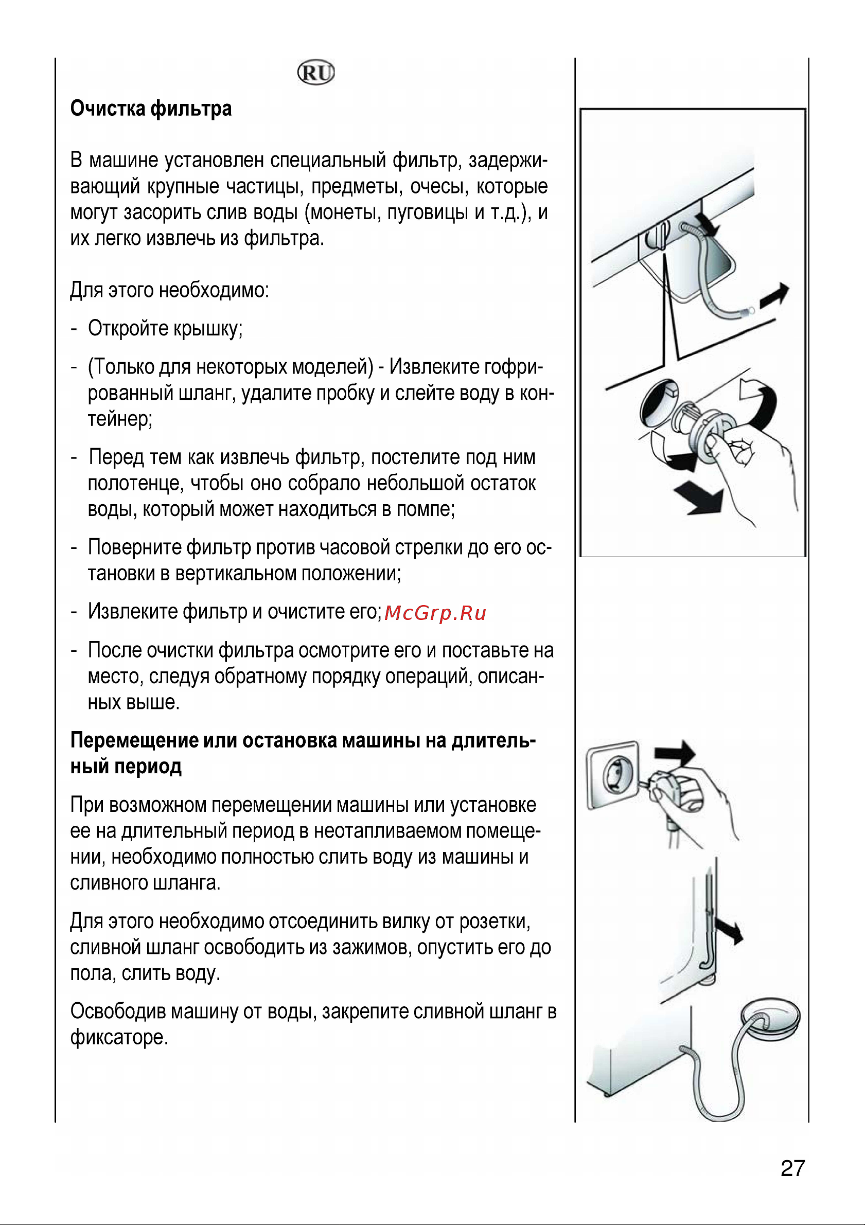 Candy AQUA 08351 D1 Руководство по эксплуатации онлайн [27/30] 717603