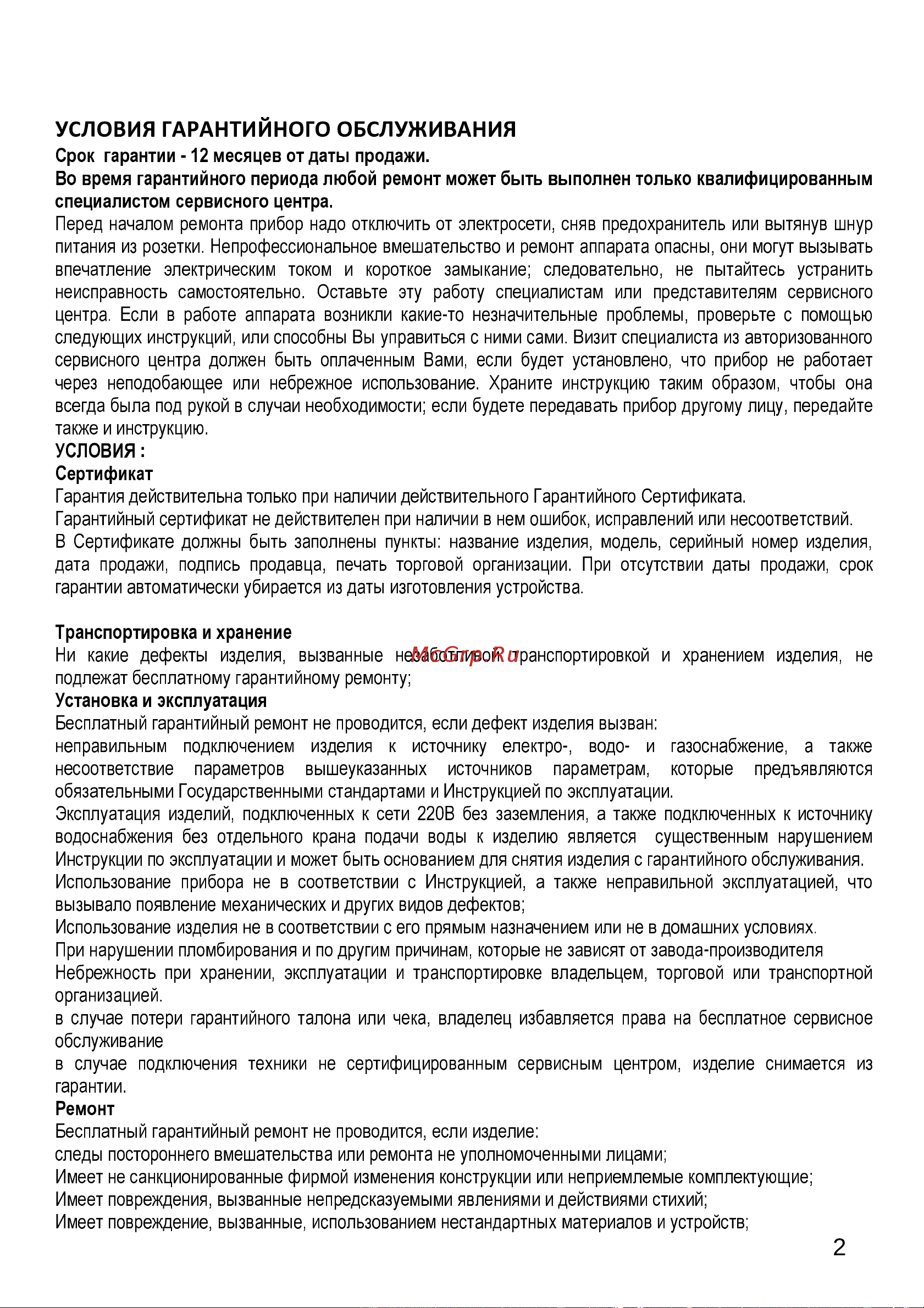Candy AQUA 08351 D1 Руководство по эксплуатации онлайн [29/30] 717603