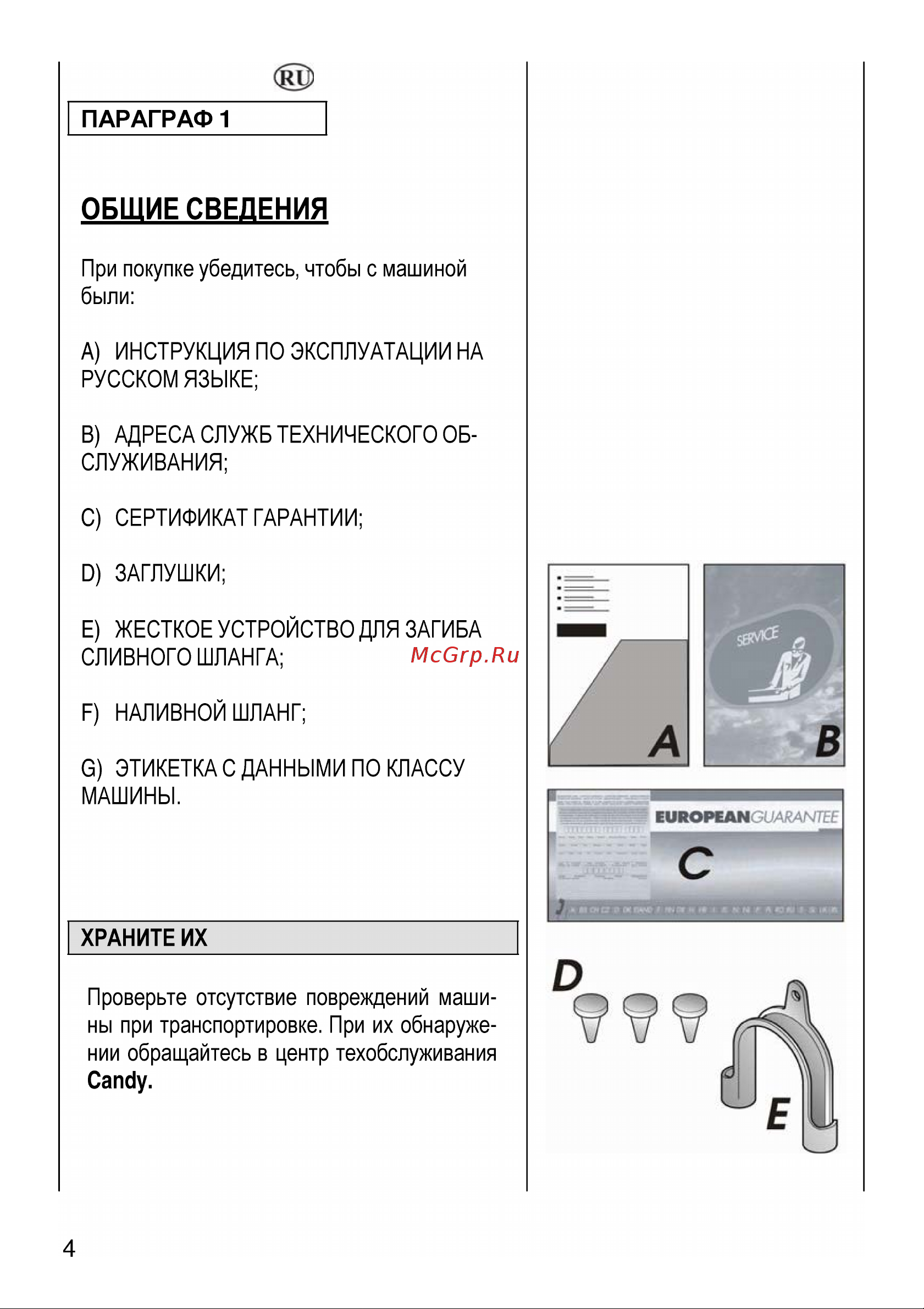 Candy AQUA 0841 D1 Руководство по эксплуатации онлайн [4/30] 717604