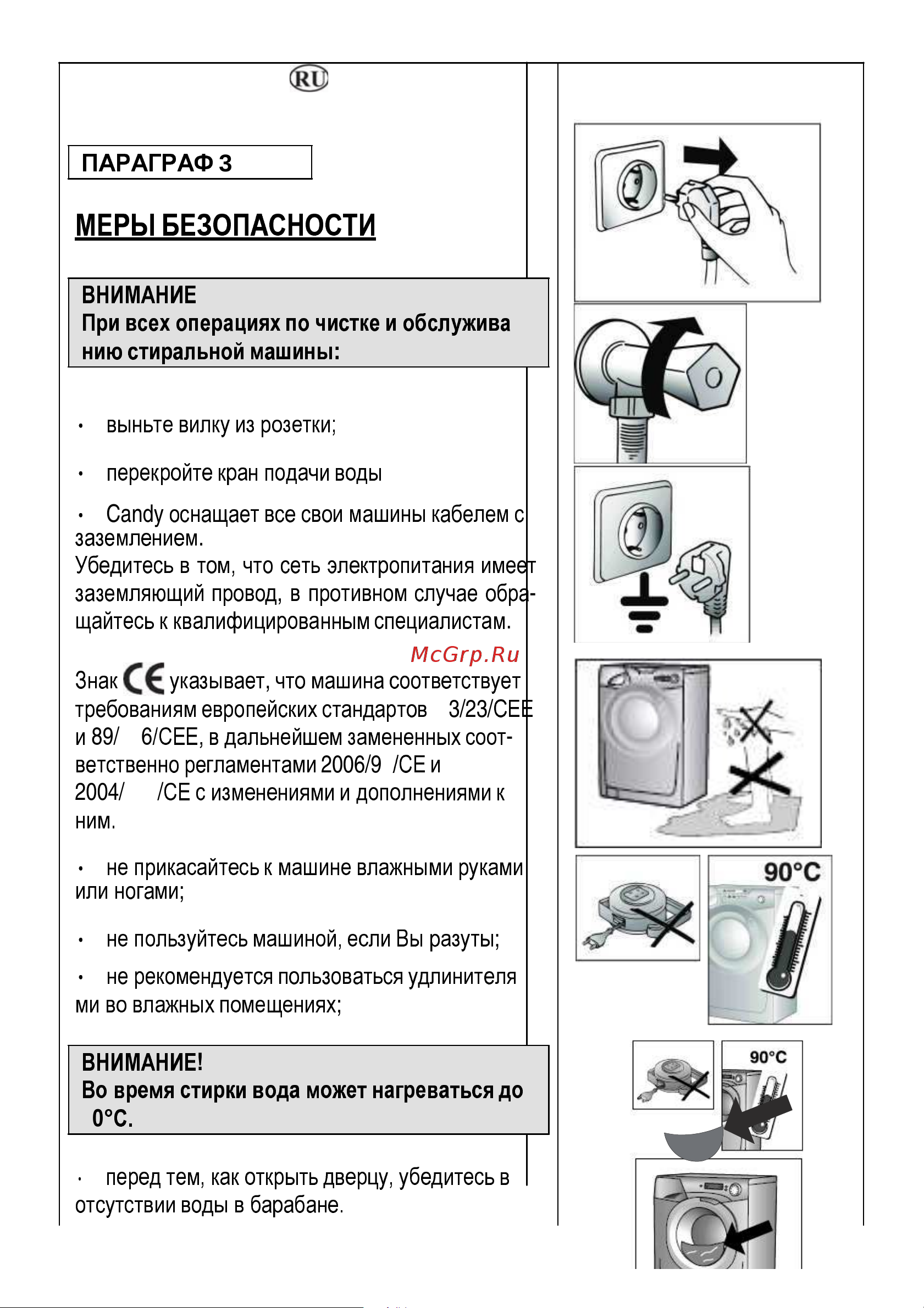 Candy AQUA 1041 D1 Руководство по эксплуатации онлайн [5/30] 717606