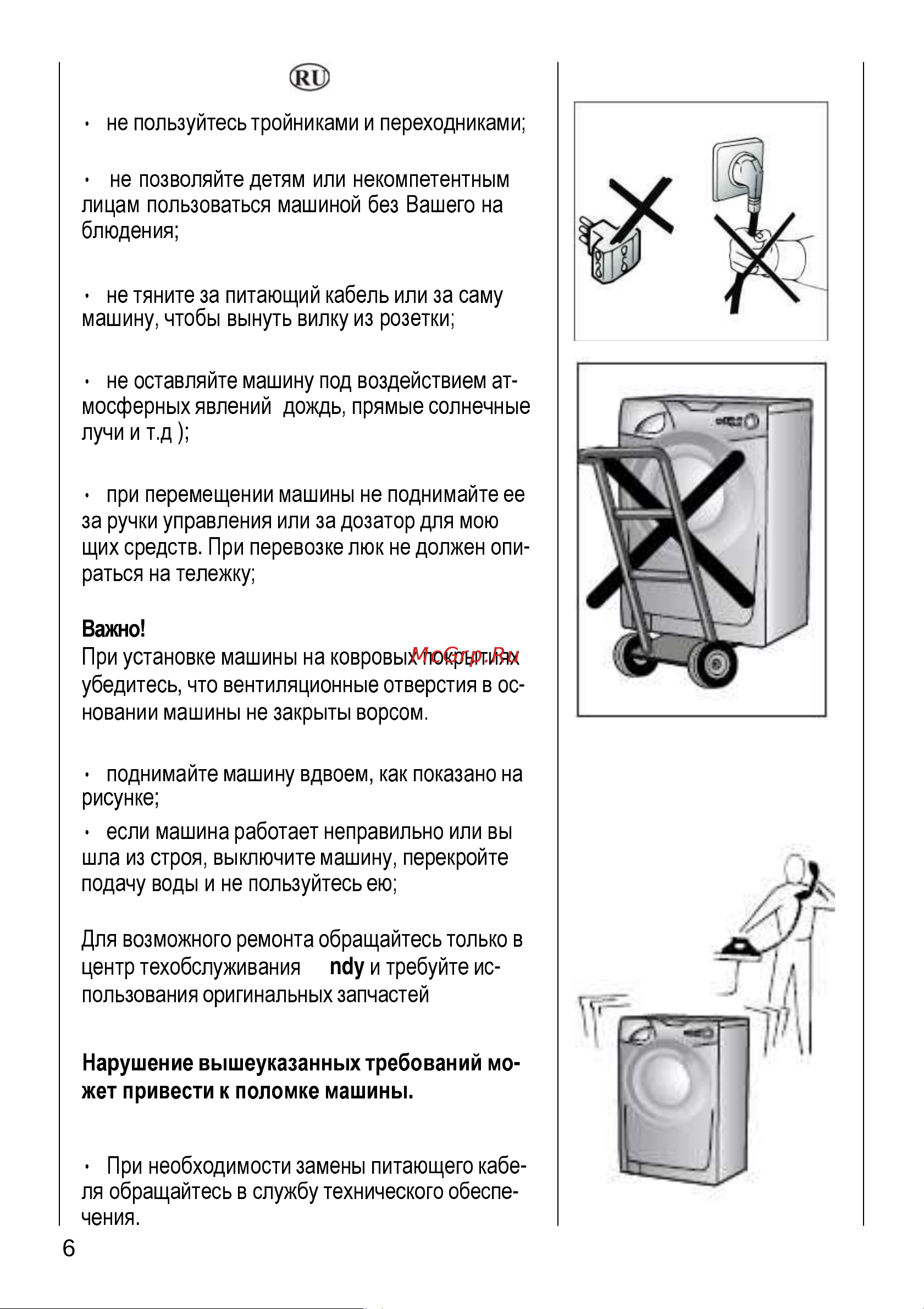 Candy AQUA 1141 D1 Руководство по эксплуатации онлайн [6/30] 717609