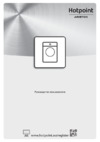 Hotpoint-Ariston NLM11 742 WW Руководство по эксплуатации