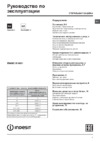 Indesit EWSC 51051 B Руководство по эксплуатации