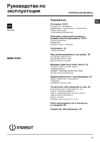 Indesit IWDC 6105 Руководство по эксплуатации