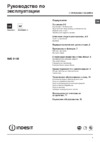 Indesit IWE 6105 Руководство по эксплуатации
