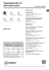 Indesit IWSB 5095 1 Руководство по эксплуатации