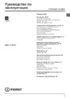 Indesit IWSC 51052 A Руководство по эксплуатации