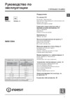 Indesit IWSD 5084 Руководство по эксплуатации