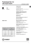 Indesit IWSD 51051 Руководство по эксплуатации