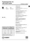 Indesit NSL 705 LS Руководство по эксплуатации