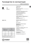 Indesit NWK 8128 L Руководство по эксплуатации