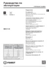 Indesit NWU 5105 LB Руководство по эксплуатации