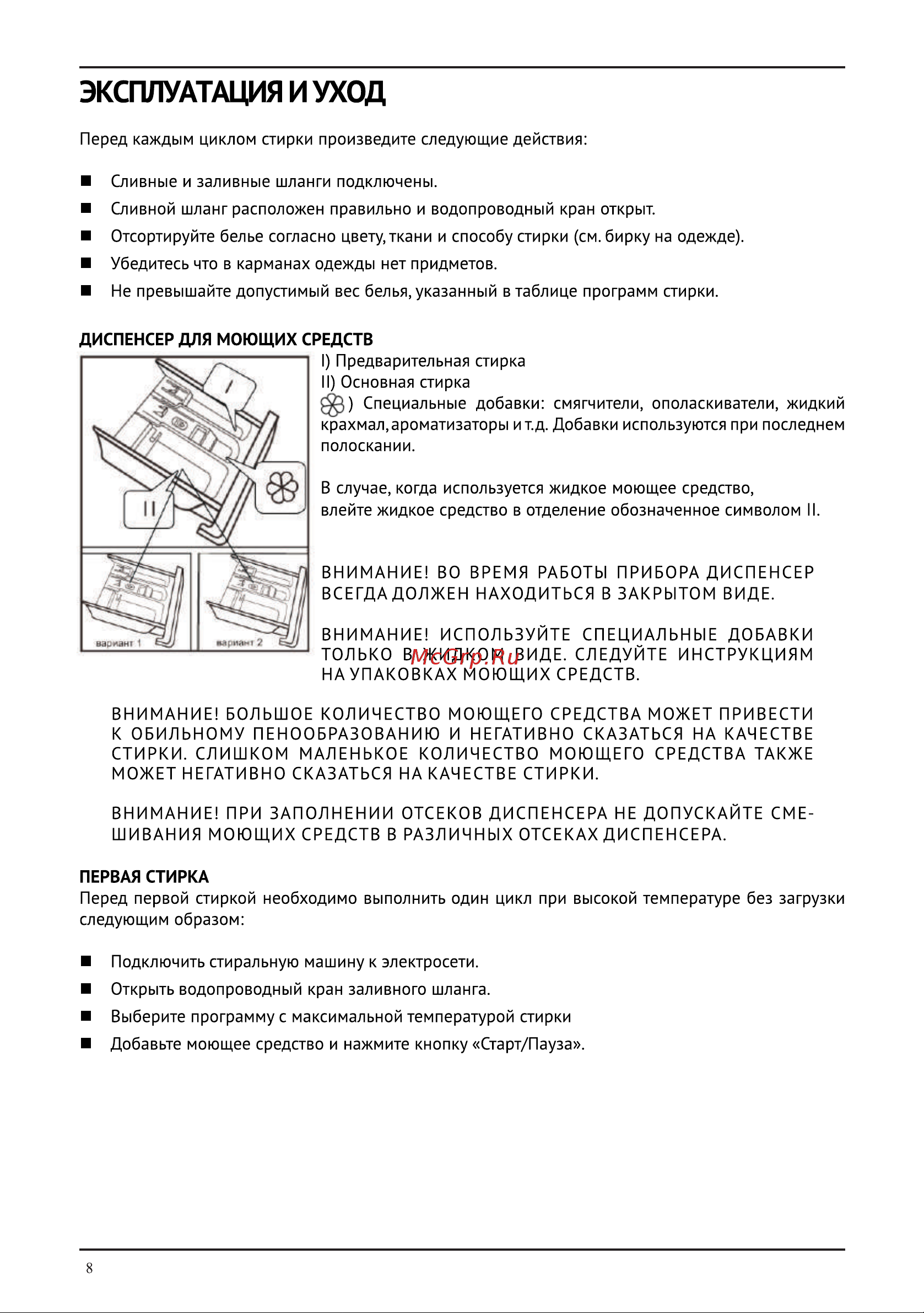Korting KWM 49IT1470 (S) Руководство по эксплуатации онлайн [8/24] 718113