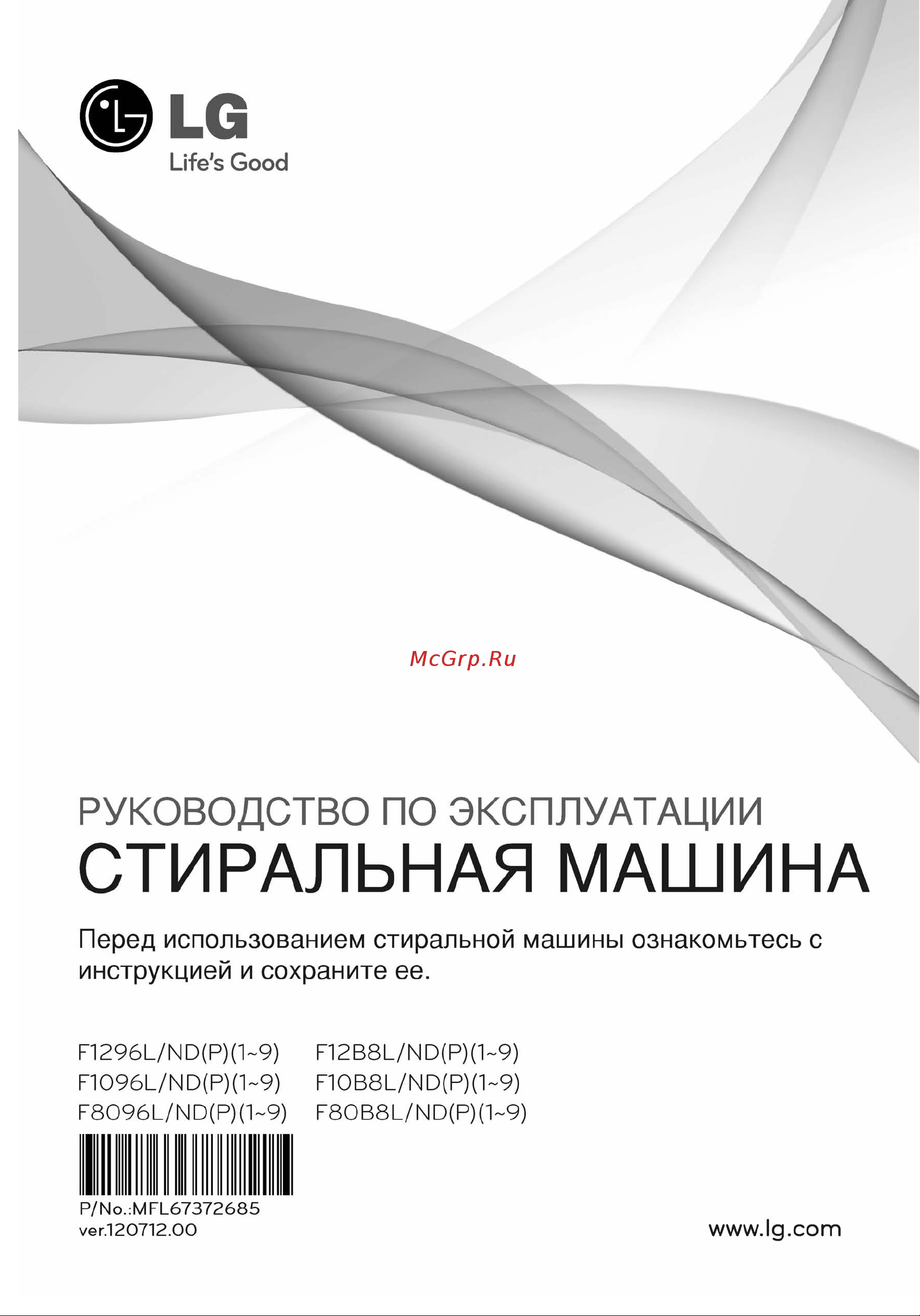 LG F1296NDA3 Руководство по эксплуатации онлайн