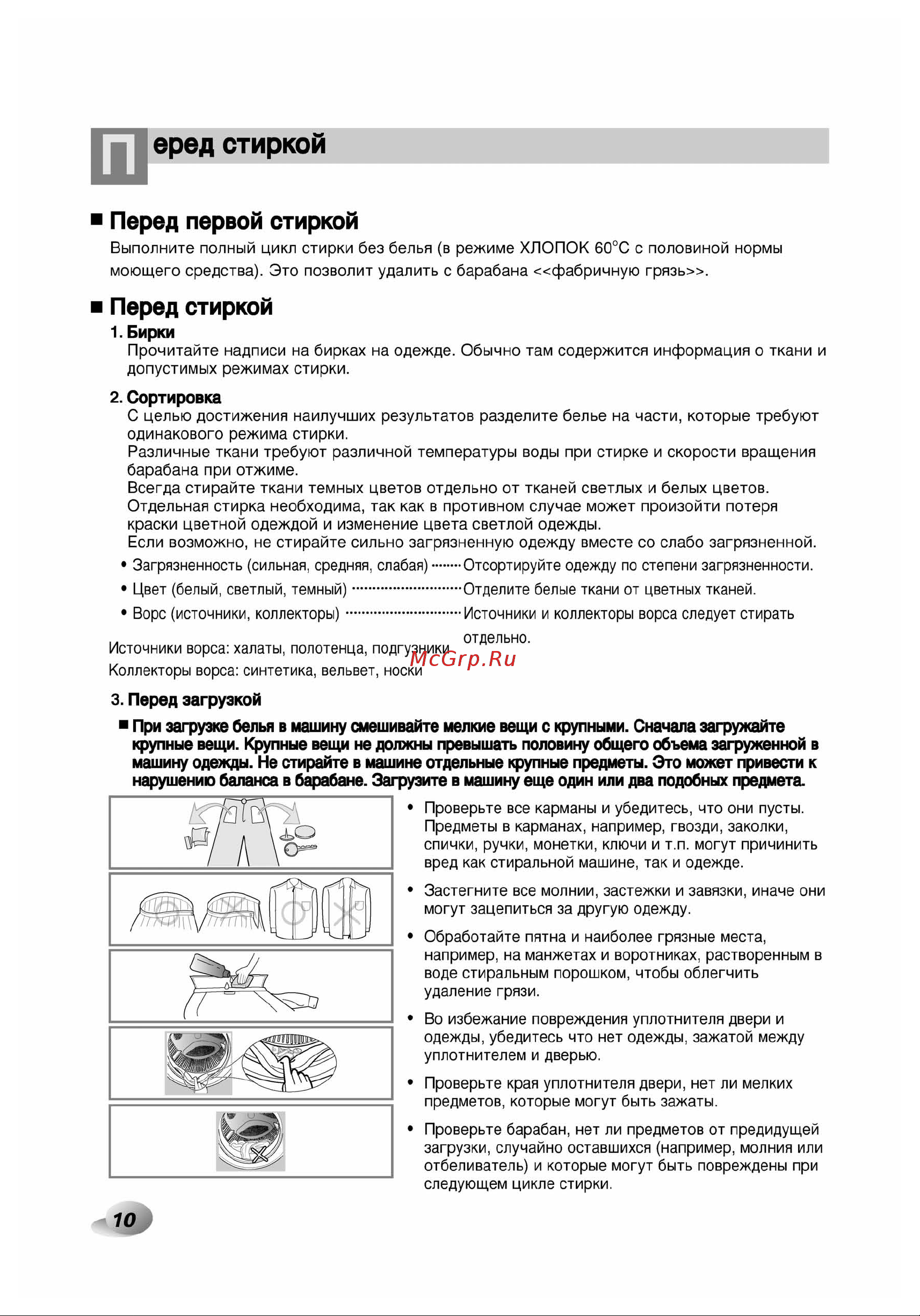 LG F1296NDA3 Руководство по эксплуатации онлайн [10/30] 718156