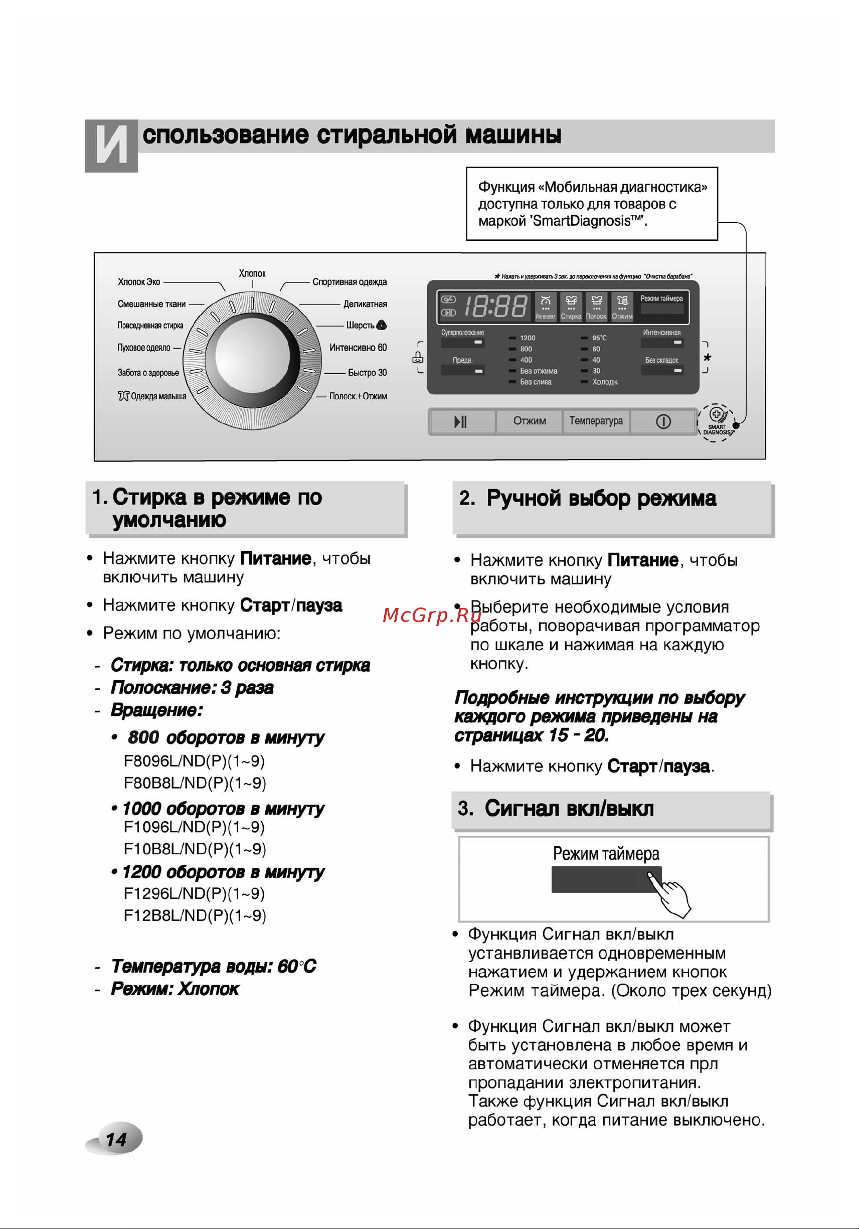 LG F1296NDA3 Руководство по эксплуатации онлайн [14/30] 718156