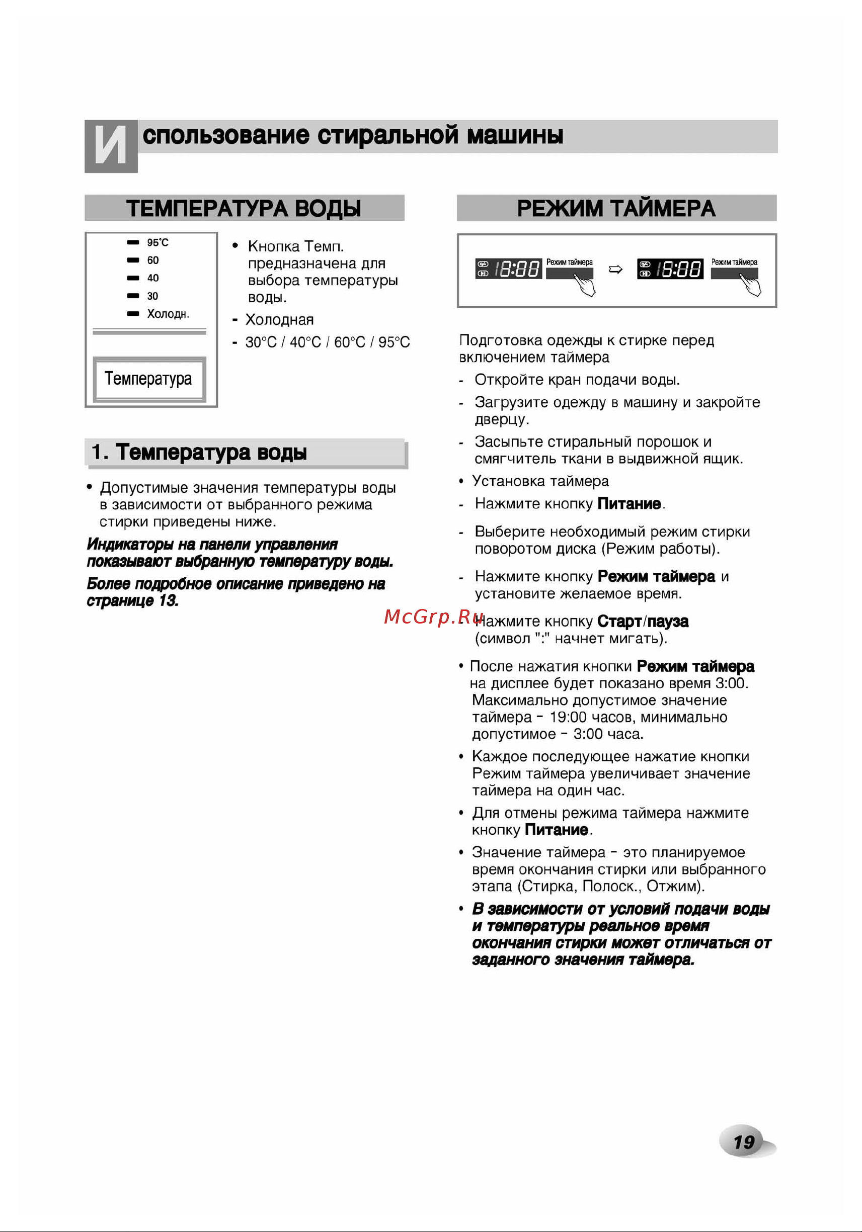 LG F1296NDA3 Руководство по эксплуатации онлайн [19/30] 718156
