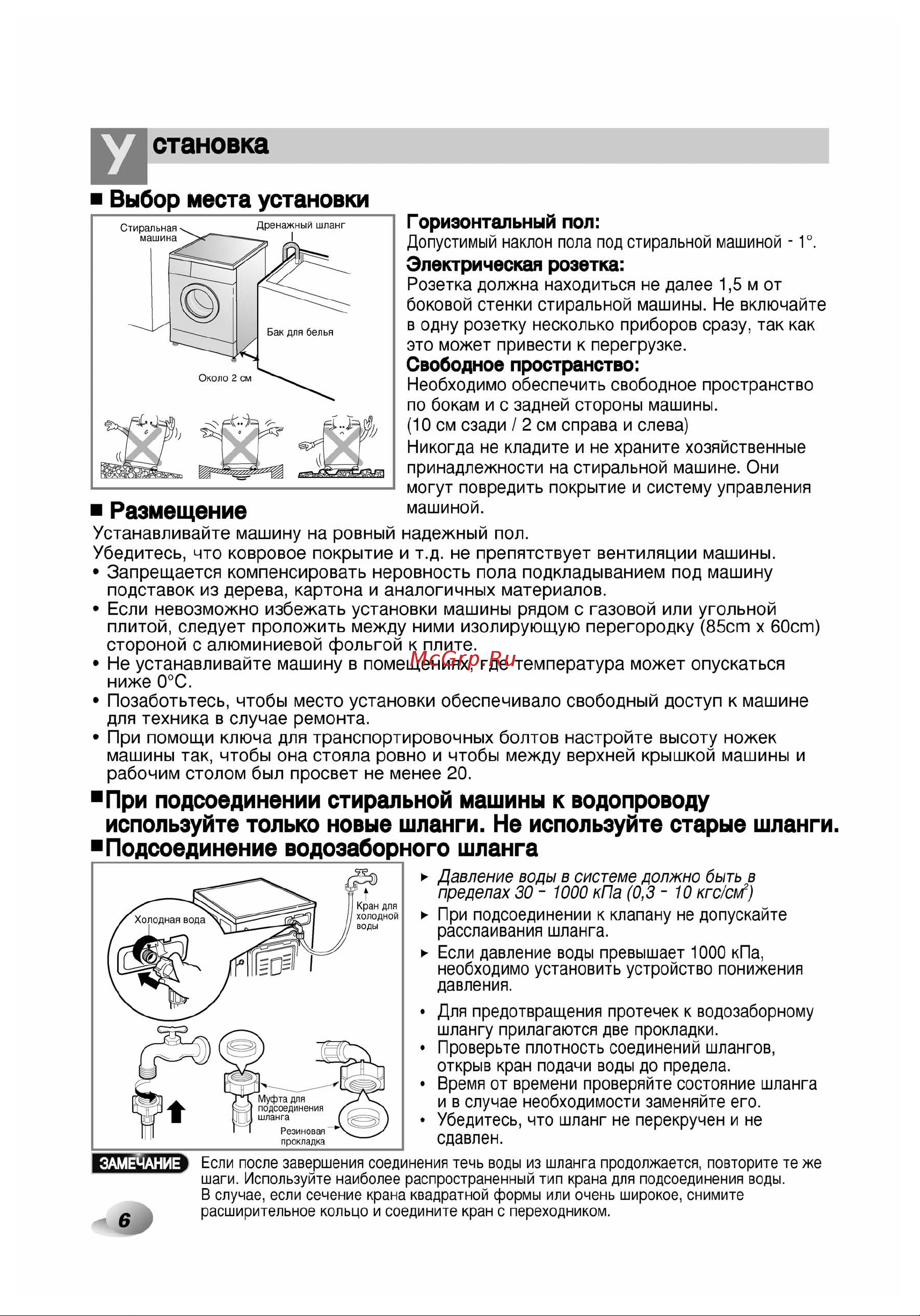 LG F1296NDA3 Руководство по эксплуатации онлайн [6/30] 718156