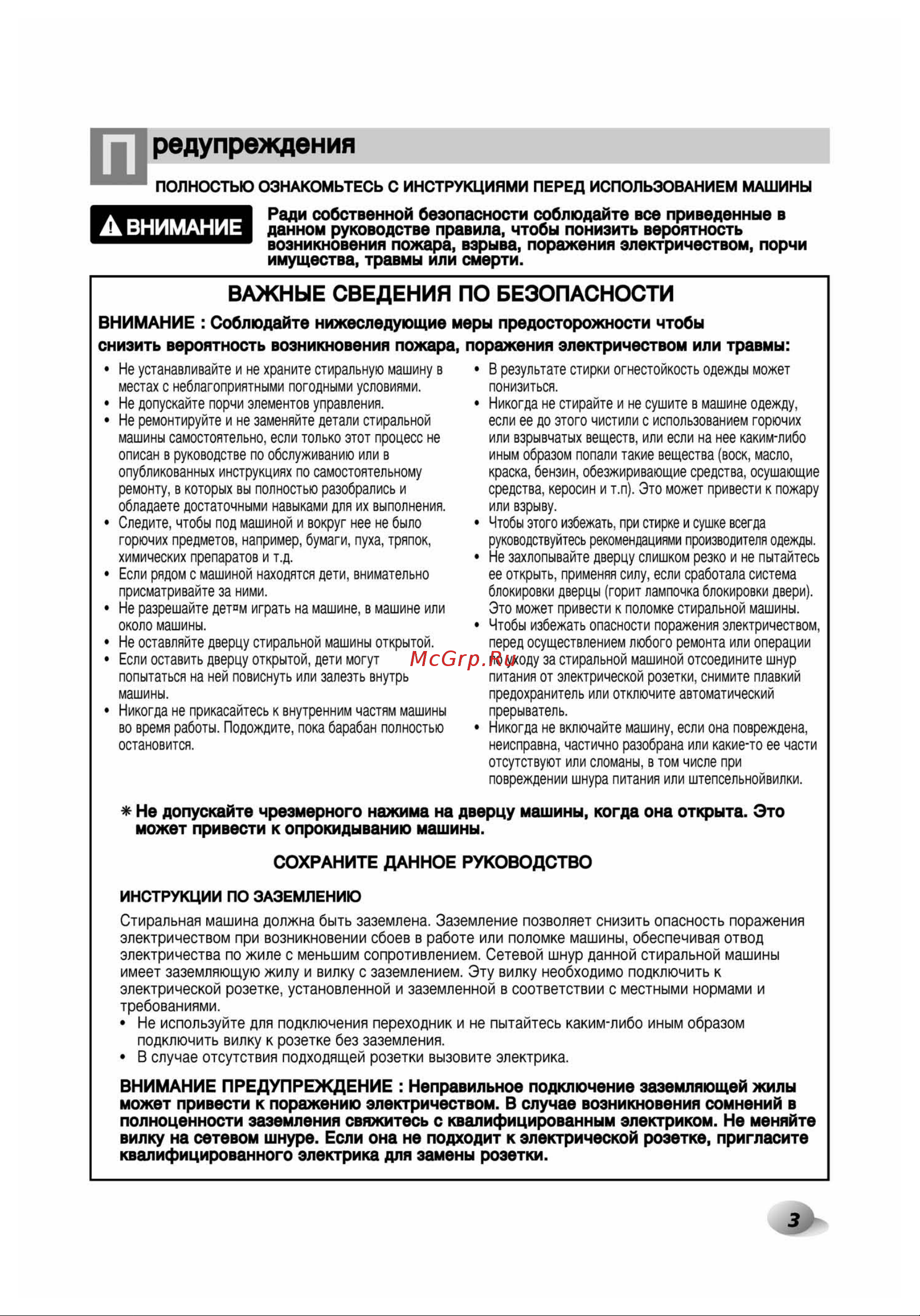 LG F1296QD3 Руководство по эксплуатации онлайн [4/31] 718158