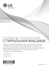 LG F14A8FD Руководство по эксплуатации