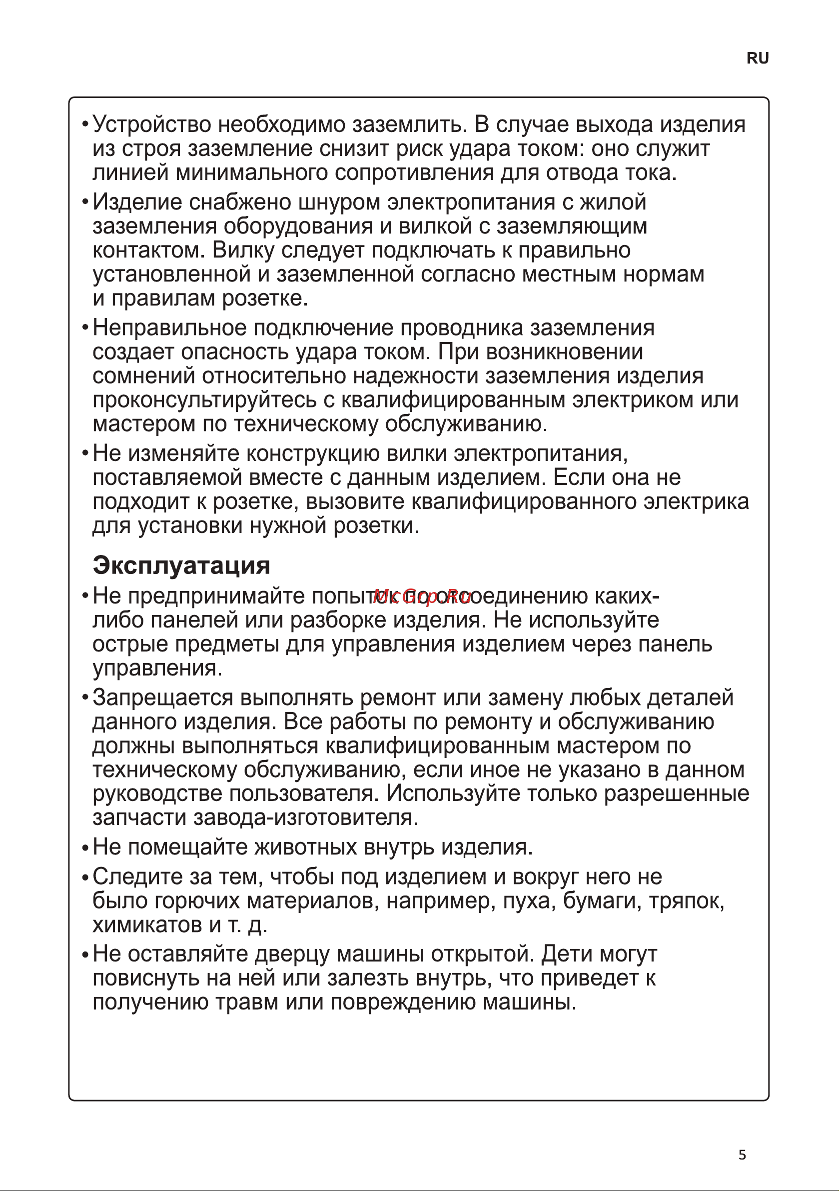 LG F4H6VS0W Руководство по эксплуатации онлайн [5/52] 718190