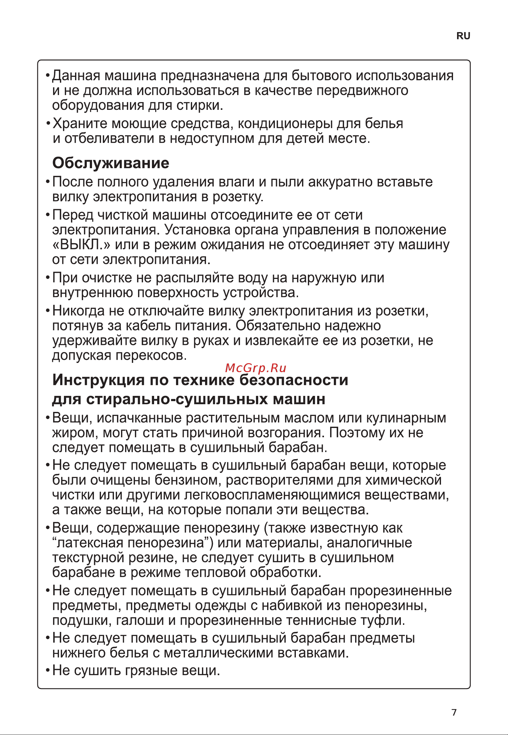 LG F4J6V1L Руководство по эксплуатации онлайн [7/52] 718196