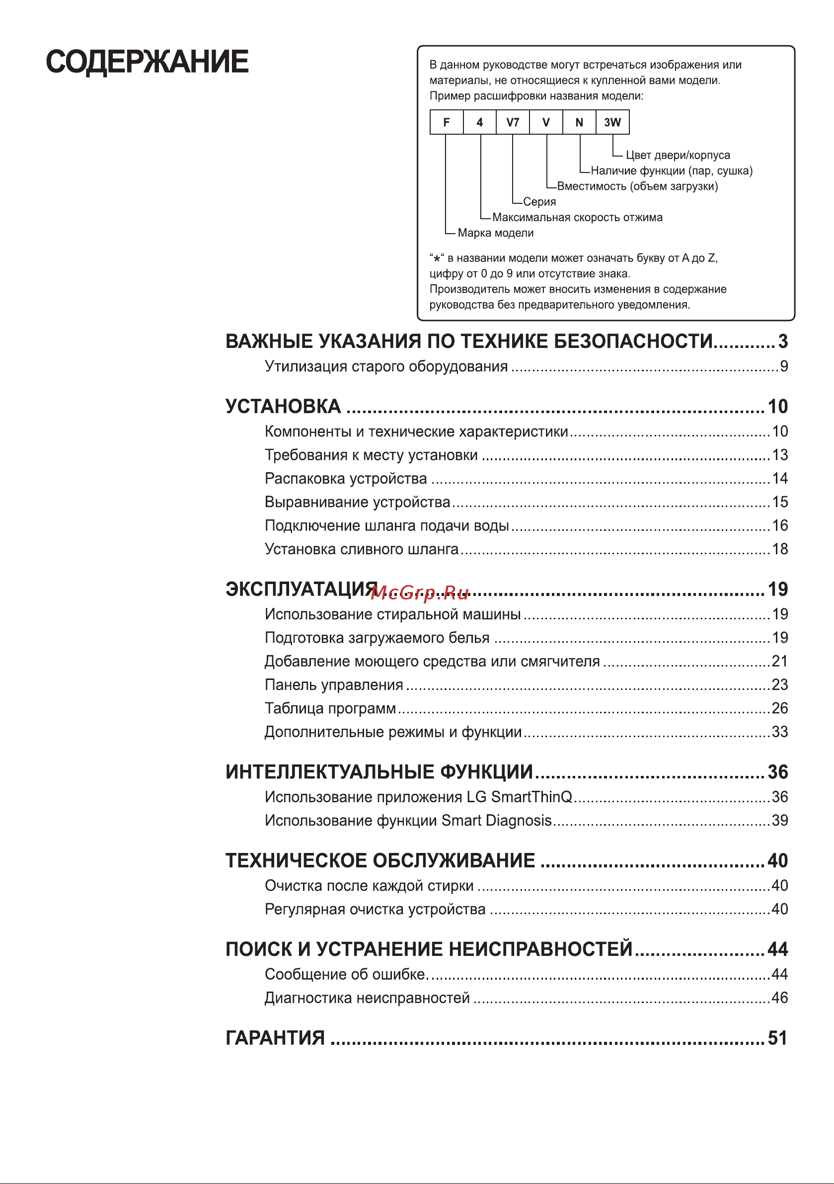 LG F4V5VG0W Руководство по эксплуатации онлайн [2/56] 718207