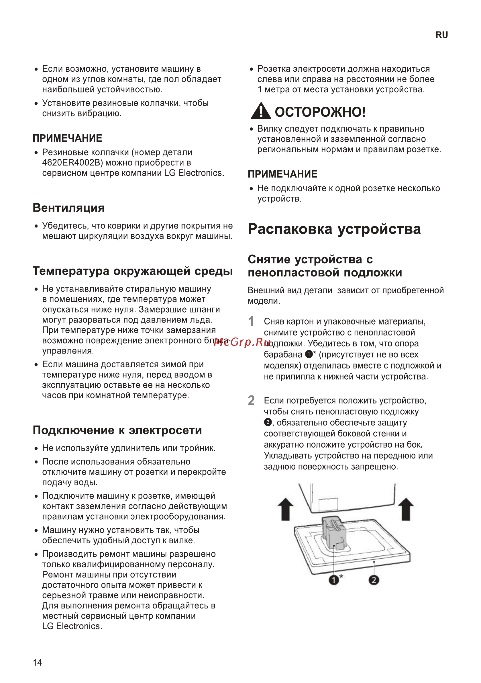 LG F4V5VS9B Руководство по эксплуатации онлайн [14/56] 718209