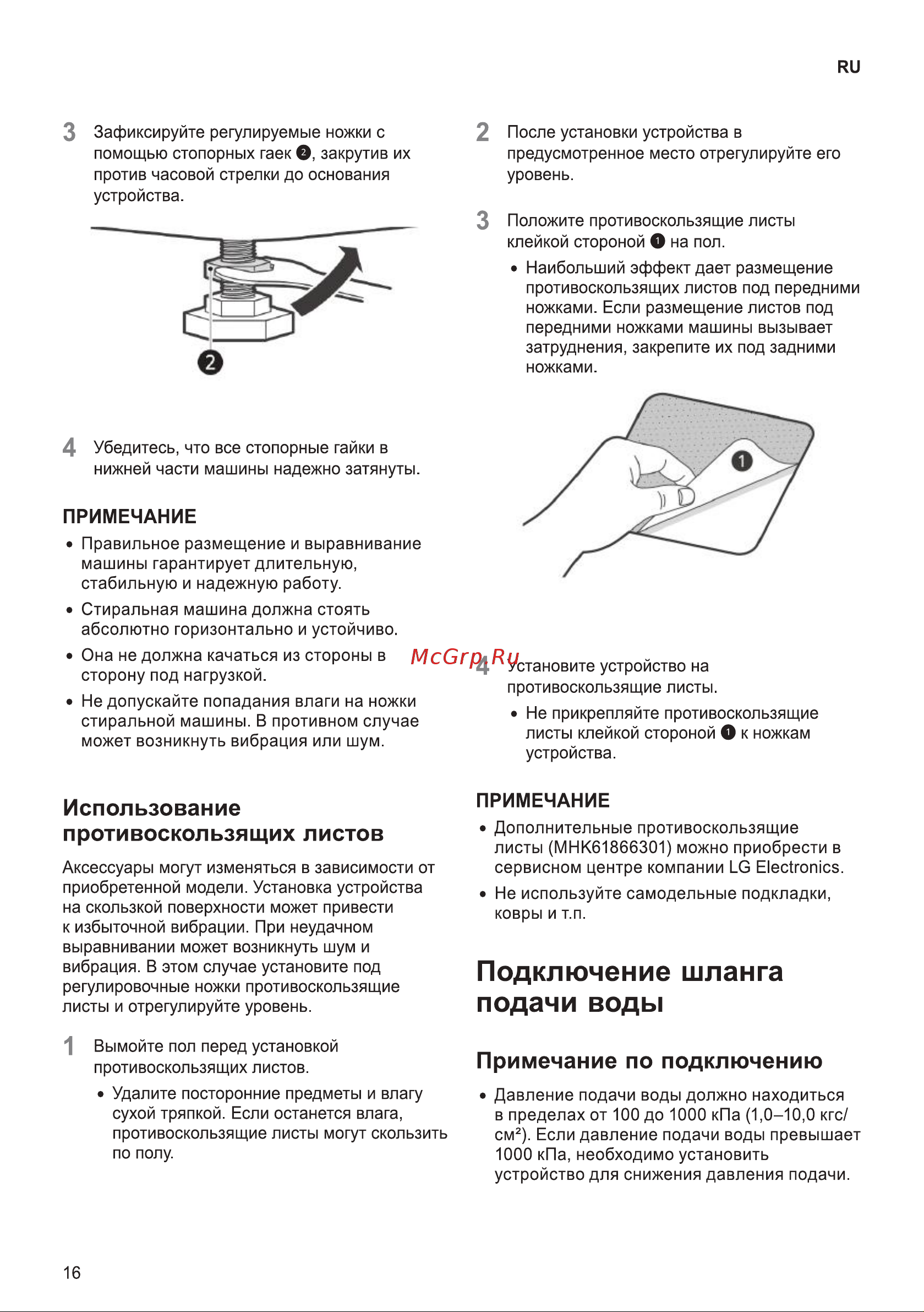 LG F4V5VS9B Руководство по эксплуатации онлайн [16/56] 718209