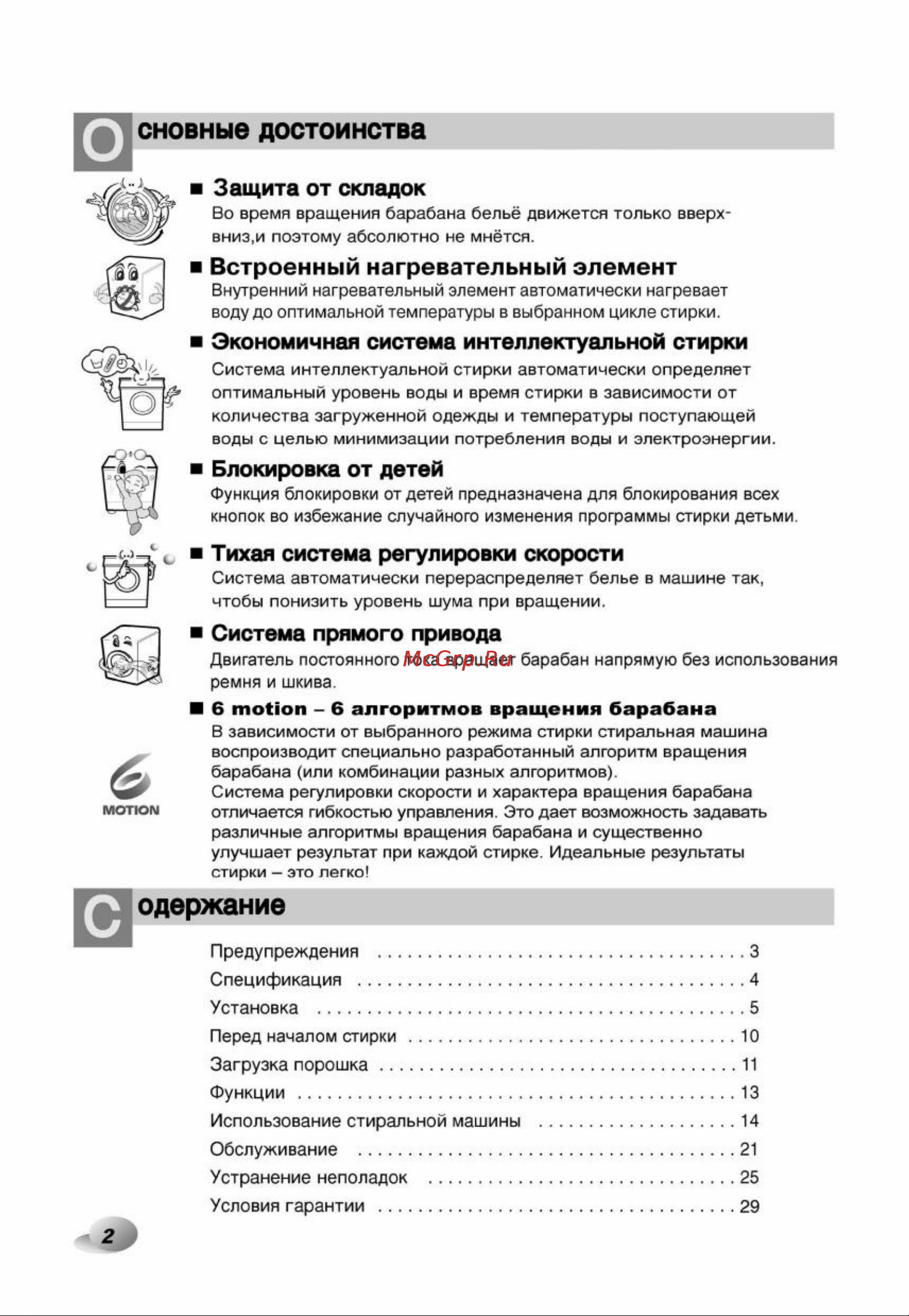 LG FH096WD3 Руководство по эксплуатации онлайн [3/33] 718228