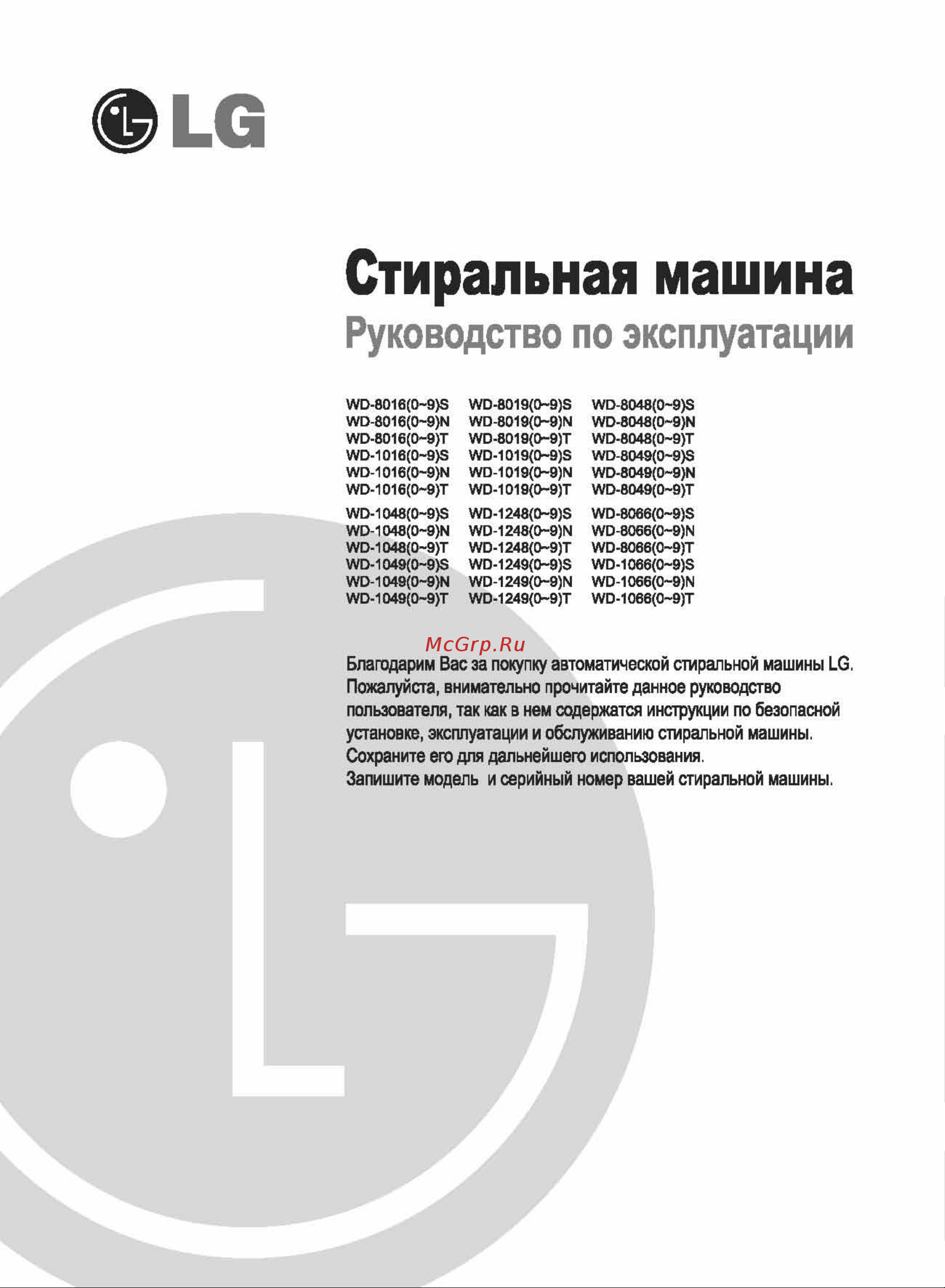 LG WD-12481S Руководство по эксплуатации онлайн