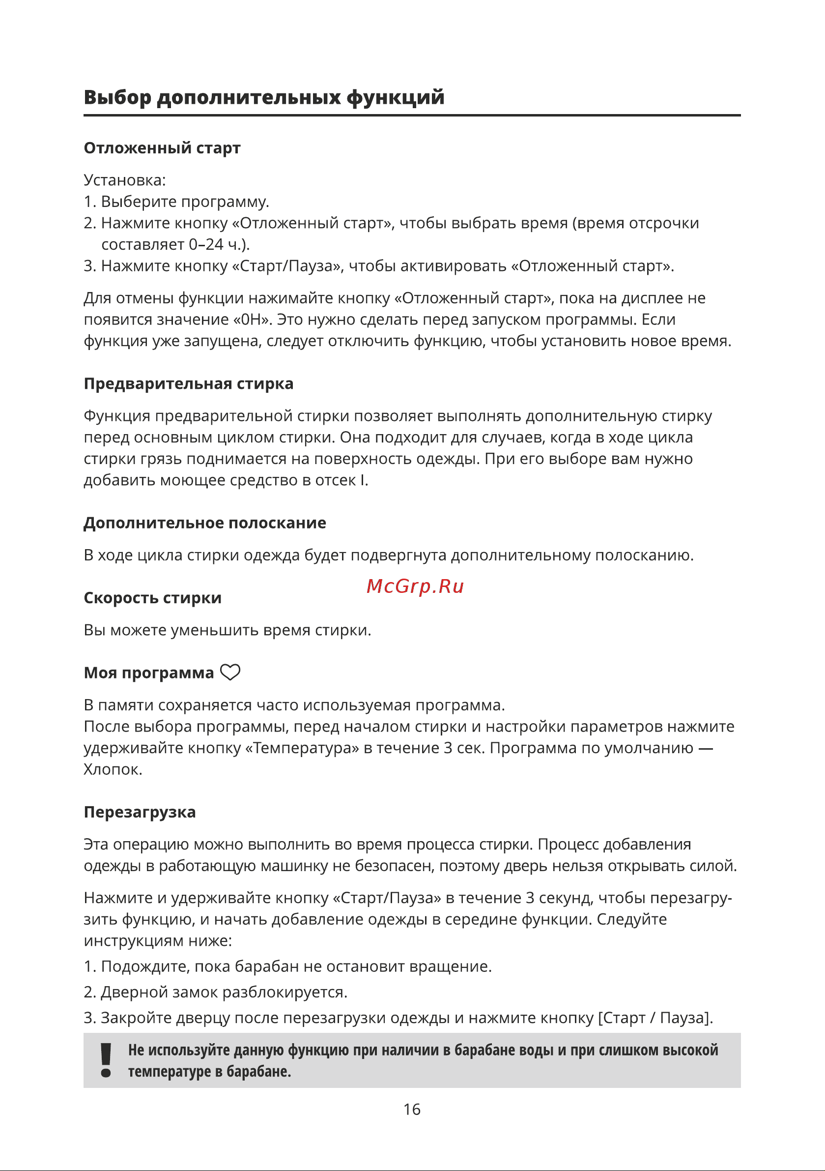 Leran WAD 88148 WSD3 Руководство по эксплуатации онлайн [16/32] 718457