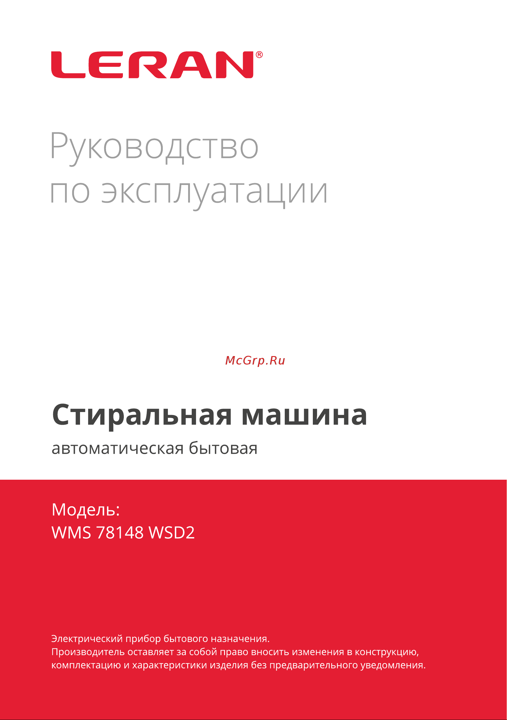 Leran WMS 78148 WSD2 Руководство по эксплуатации онлайн