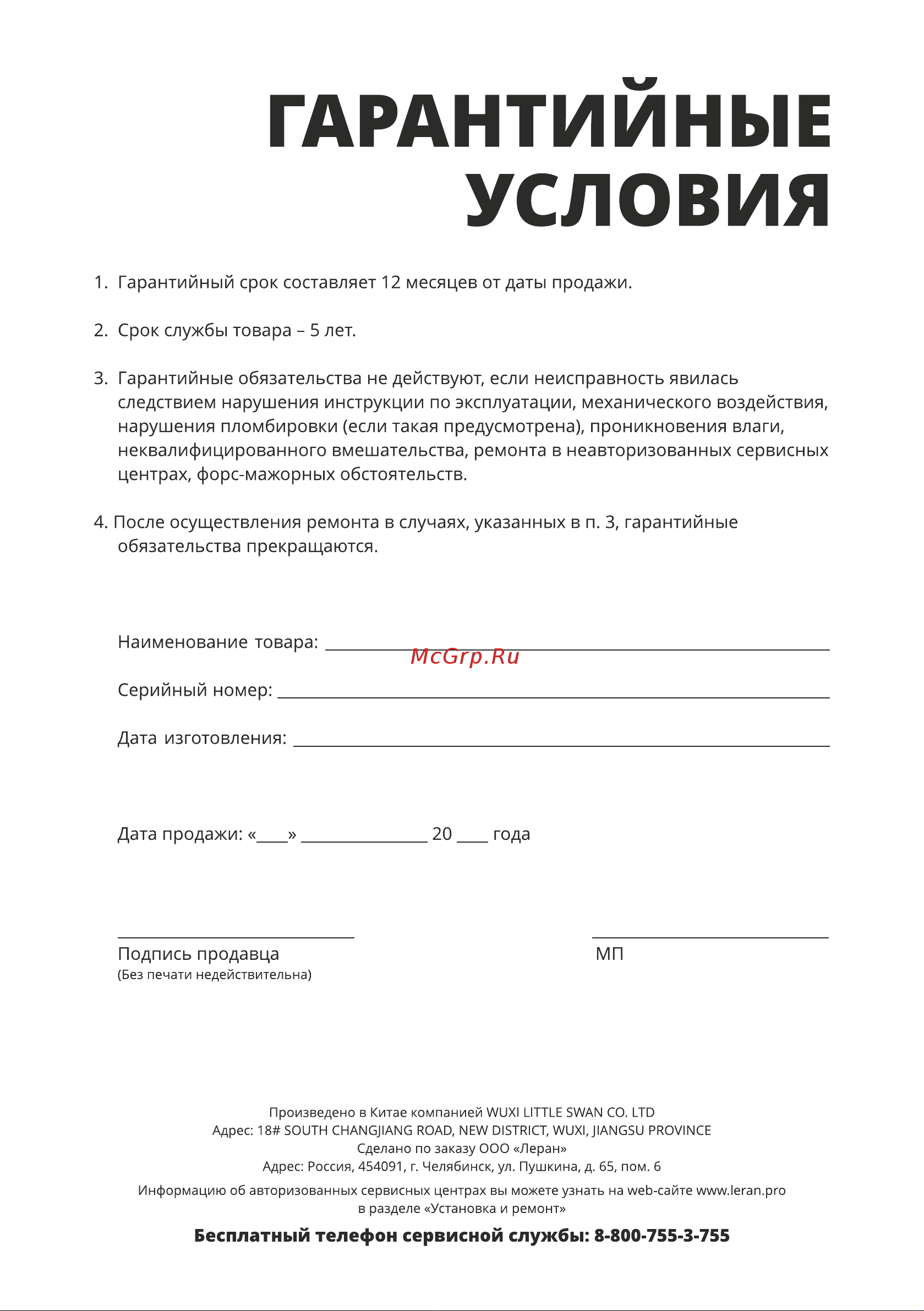 Leran WMS 78148 WSD2 Руководство по эксплуатации онлайн [28/32] 718465