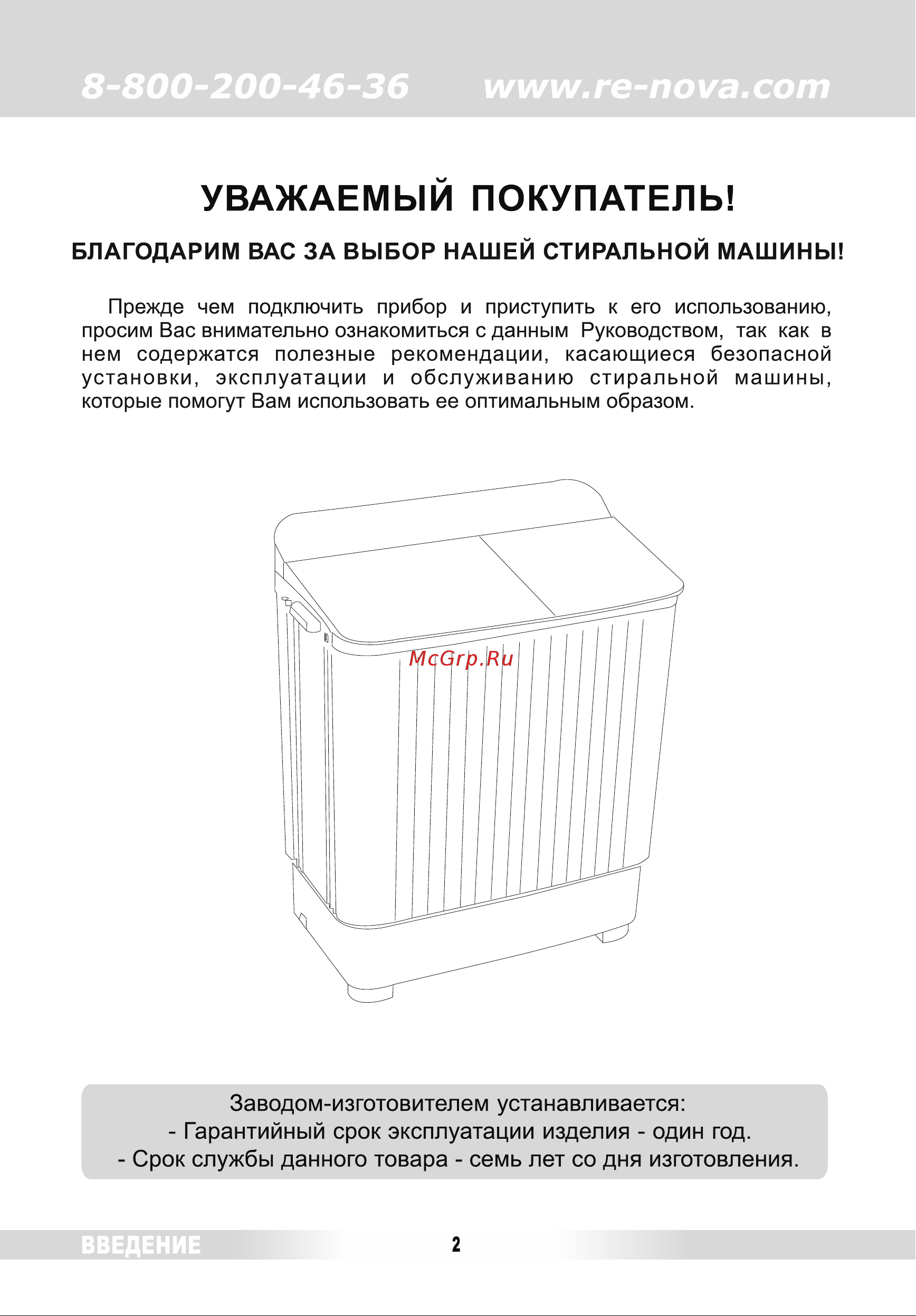 Renova WS-40PG Руководство по эксплуатации онлайн