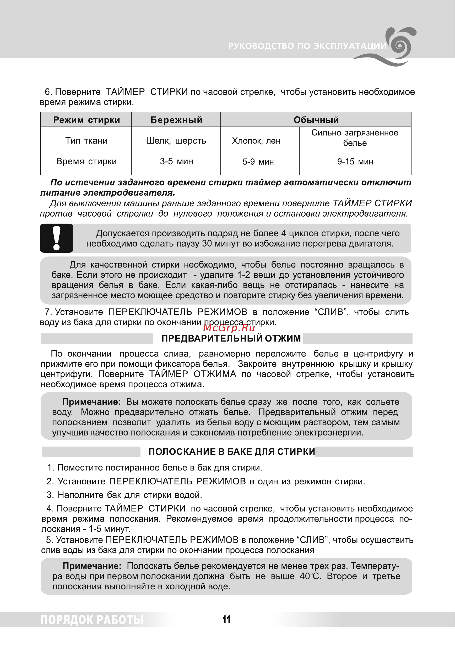 Renova WS-100PG [10/18] Страница 10