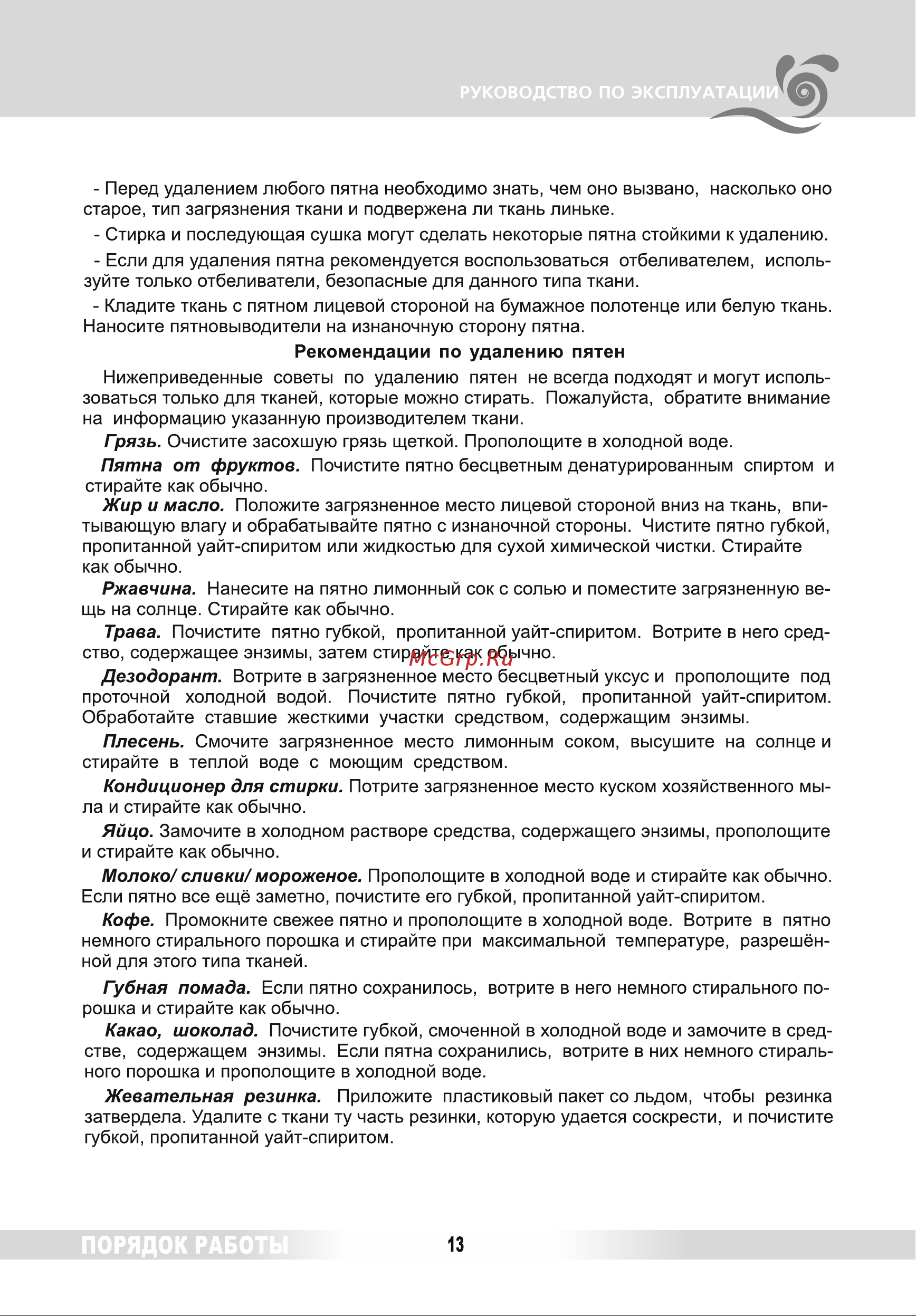 Renova WS-100PG [12/18] Страница 12