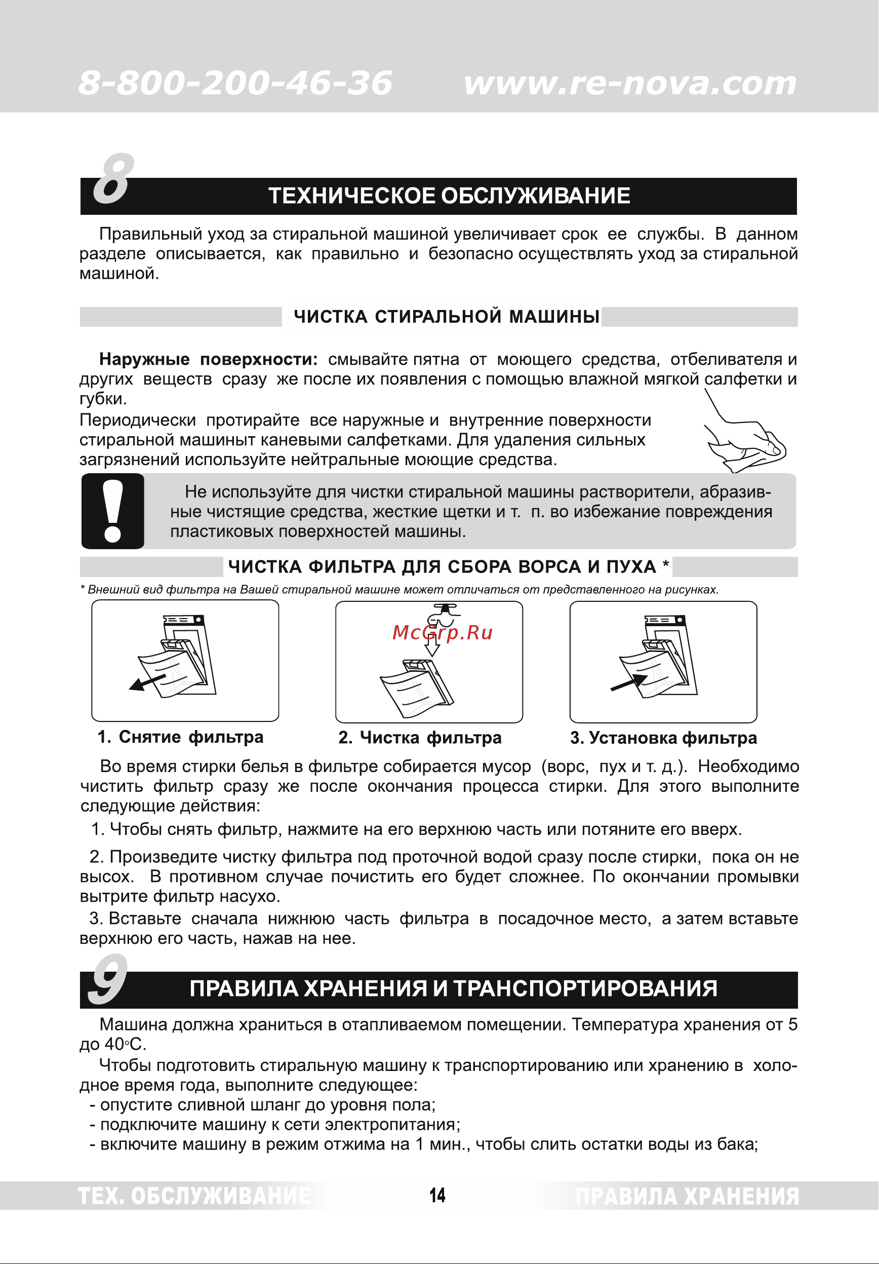 Renova WS-65PG [13/18] Страница 13