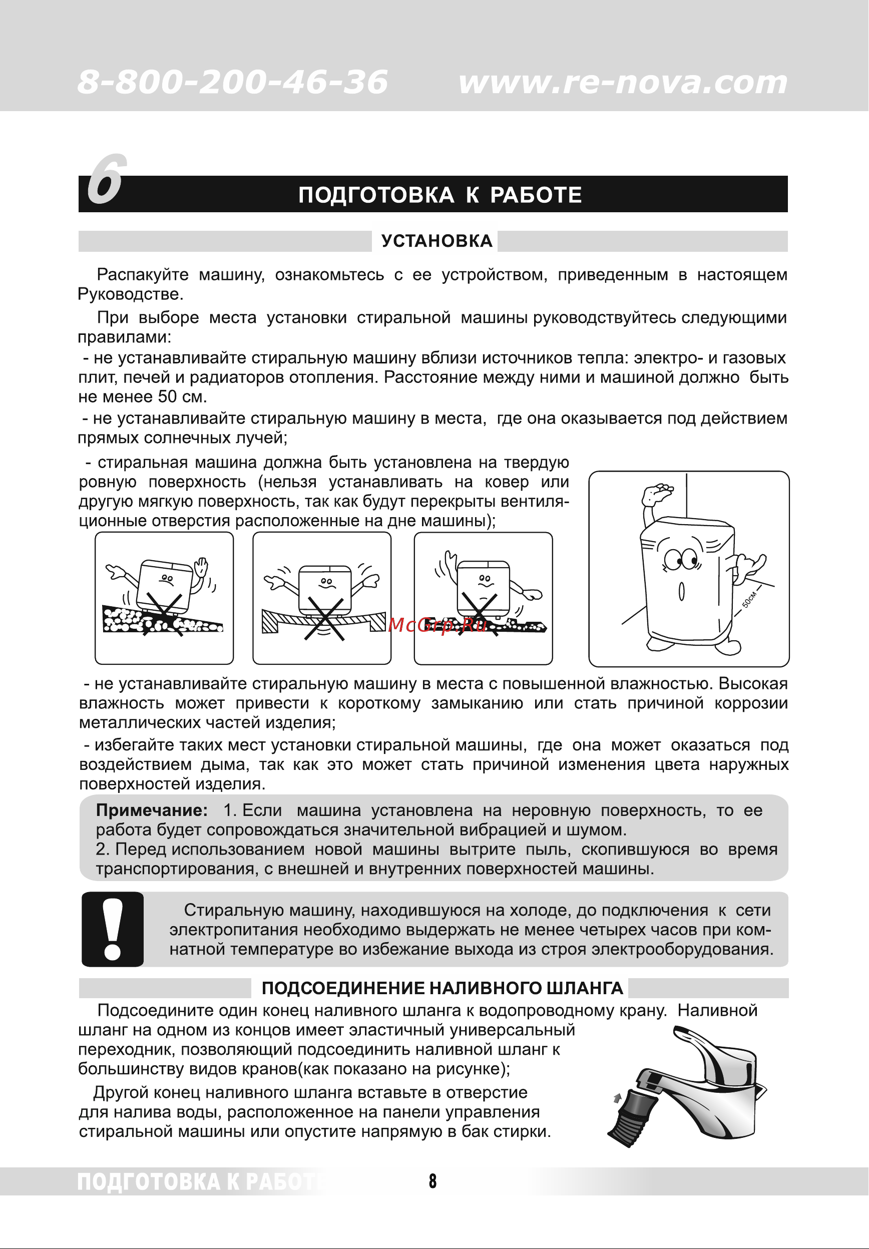Renova WS-85PG [7/18] Страница 7