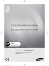 Samsung WD702U4BKWQ Руководство по эксплуатации