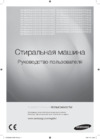 Samsung WF0690NRW Руководство по эксплуатации
