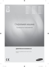 Samsung WF60F4E0W0W Руководство по эксплуатации