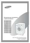 Samsung WF6522S6V Руководство по эксплуатации